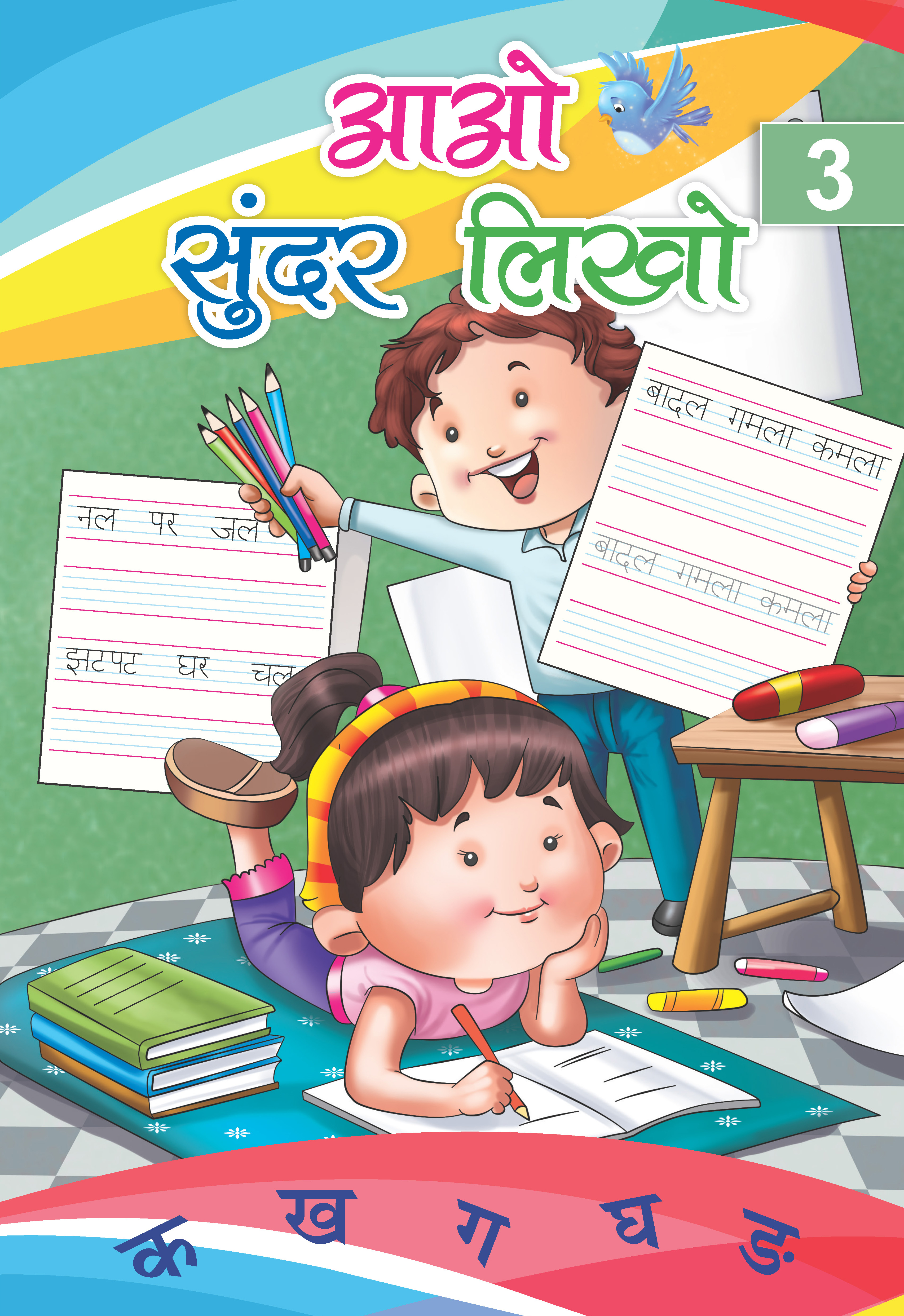 Aao Sunder Likho – 3